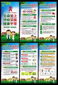 世界艾滋病日X展架