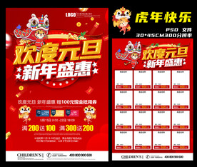 欢度元旦特惠宣传单