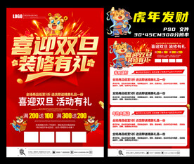 喜迎双旦 虎年活动