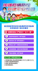 学校防疫海报