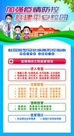 学校防疫海报