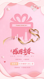 感恩节粉色简约海报