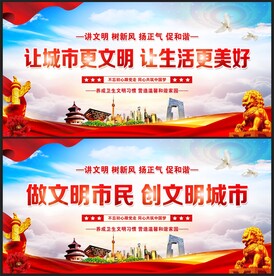文明城市