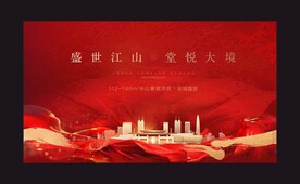 地产红色质感主画面 