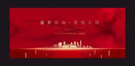 地产红色质感主画面