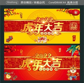 2022虎年大吉
