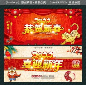 2022恭贺新春 喜迎新年