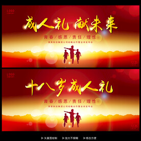 成人礼  