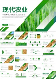 绿色农业汇报农业生产种植ppt