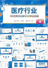 医学报告医院宣传爱心医疗ppt