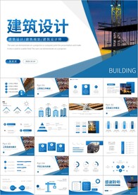 建筑图纸工程施工建筑设计PPT