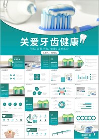 口腔护理医学医疗牙齿健康PPT