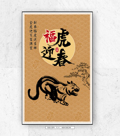 2022虎年封面设计