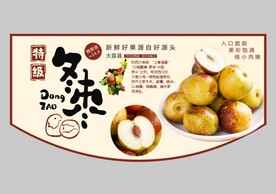 超市冬枣吊牌