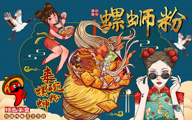 国潮风螺蛳粉美女工装背景墙