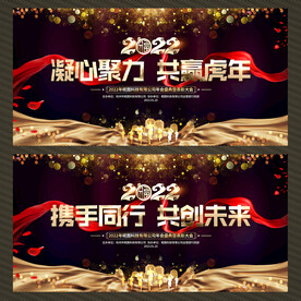 2022年会展板背景