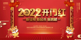 2022开门红颁奖典礼年会背景