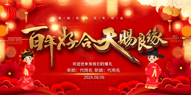 喜庆结婚婚礼背景