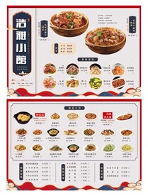 中式菜单