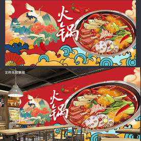 火锅背景墙
