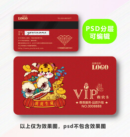 虎年会员卡