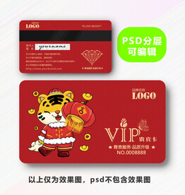 虎年VIP卡 