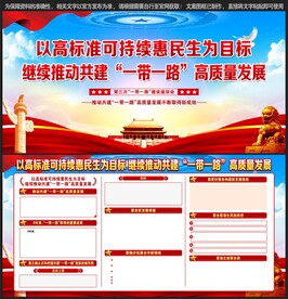 第三次一带一路建设座谈会