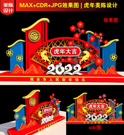 2022新年中式美陈