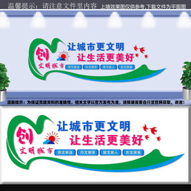 创文明城市
