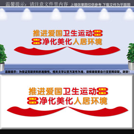 推进爱国卫生运动