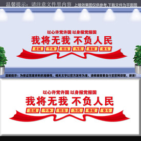 我将无我不负人民