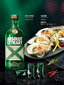 绝对X伏特加餐牌