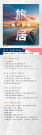 简约地产说明长图海报