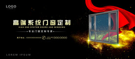 高端门窗海报