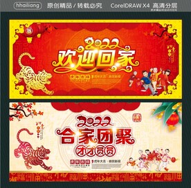 2022合家团聚 团团圆圆 