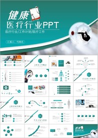 医疗医学工作汇报动态PPT