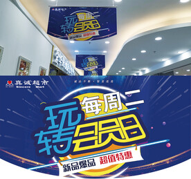 超市会员日吊牌