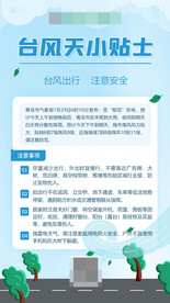 台风温馨提示