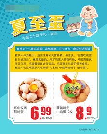夏至超市海报