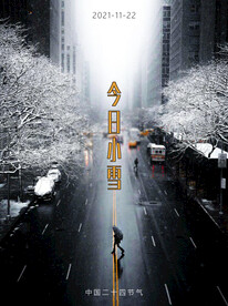 中国二十四节气之小雪