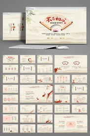 中国风不忘初心廉洁文化PPT