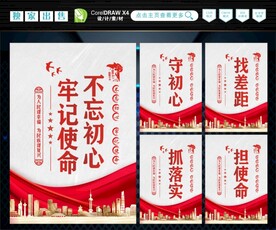 不忘初心牢记使命 