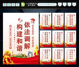 依法调解