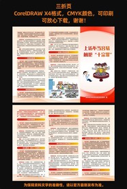 上访不当容易触犯“十宗罪”