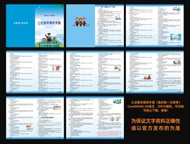 公证服务便民手册 最多跑一次