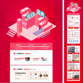 双12年终盛典首页