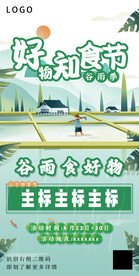 插画风活动主K内容海报