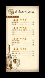 酒吧菜单