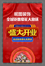 盛大开业