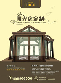 阳光房定制
